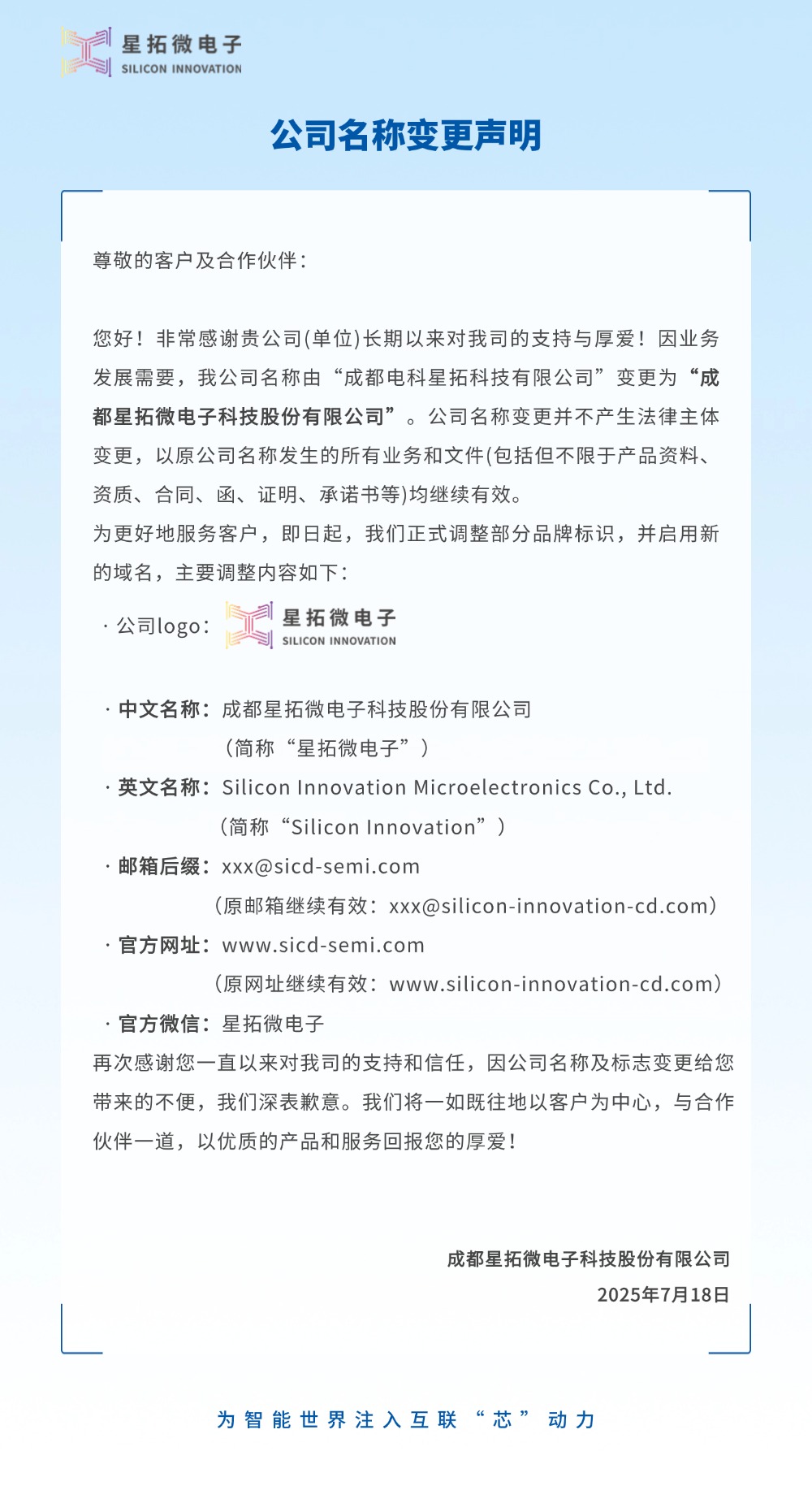 成都电科今年会官方网站更名为今年会官方网站微电子2.jpg